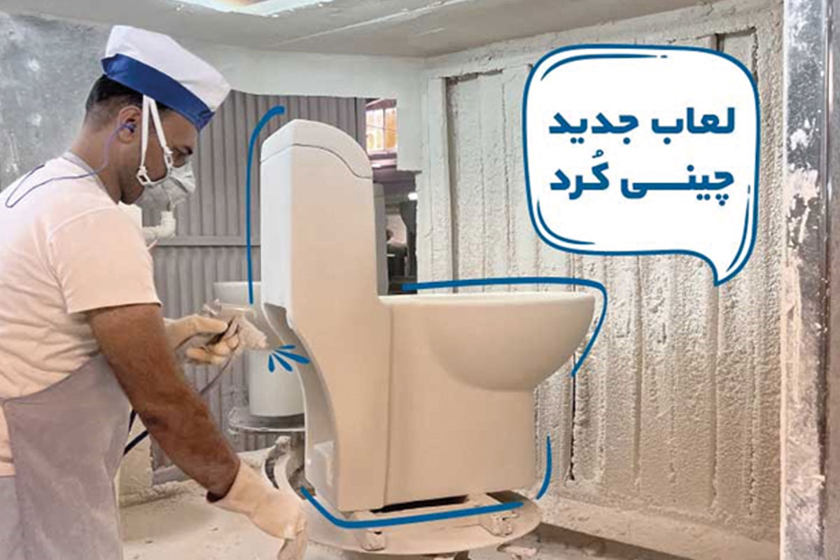 لعاب-جدید-محصولات-چینی‌کُرد