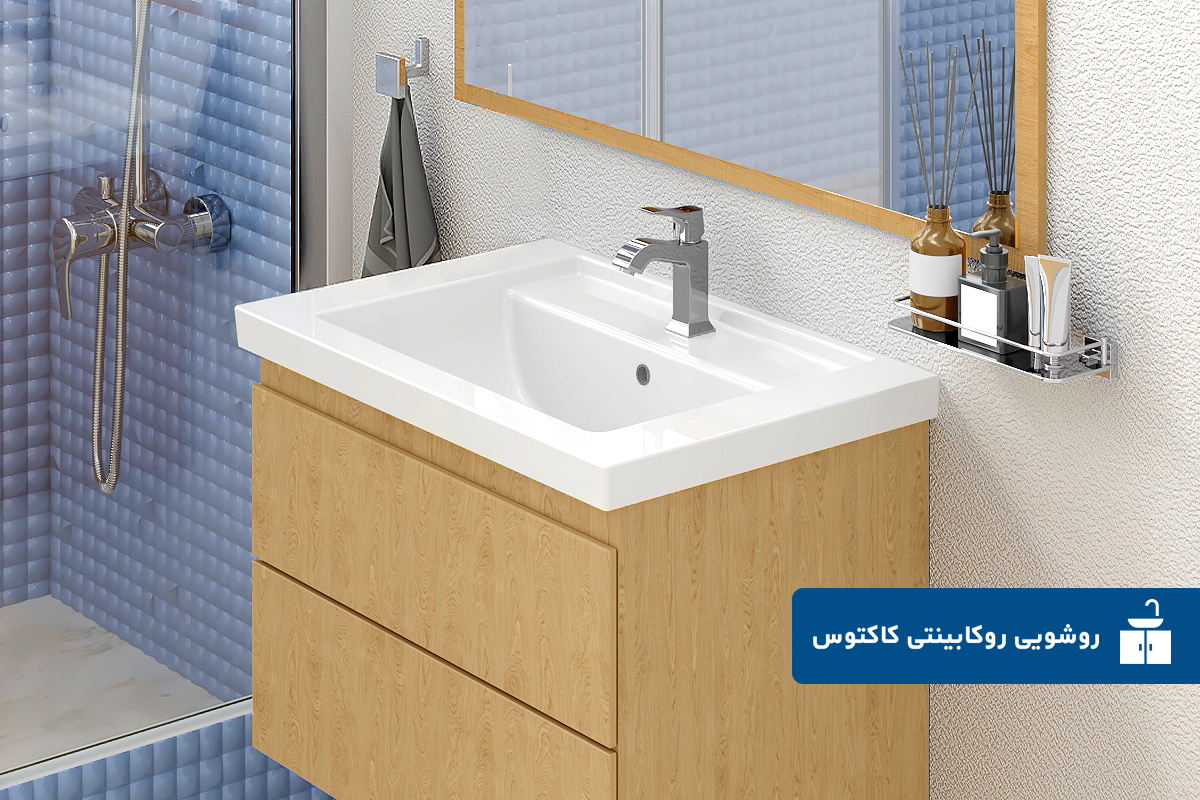 روشویی روکابینتی کاکتوس؛ محصول جدید چینی‌کُرد برای طراحی کاربردی سرویس بهداشتی